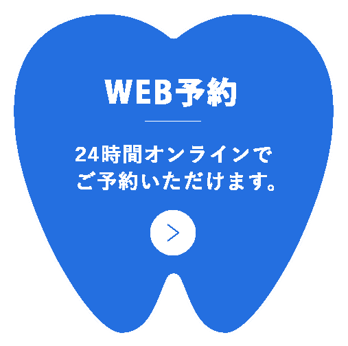WEB予約
                24時間オンラインで
                ご予約いただけます。
                ＞